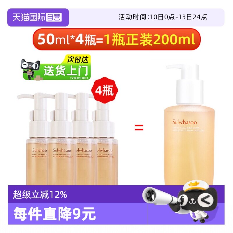 【自营】雪花秀顺行柔和洗面奶200ml温和秋冬保湿氨基酸洁面泡沫