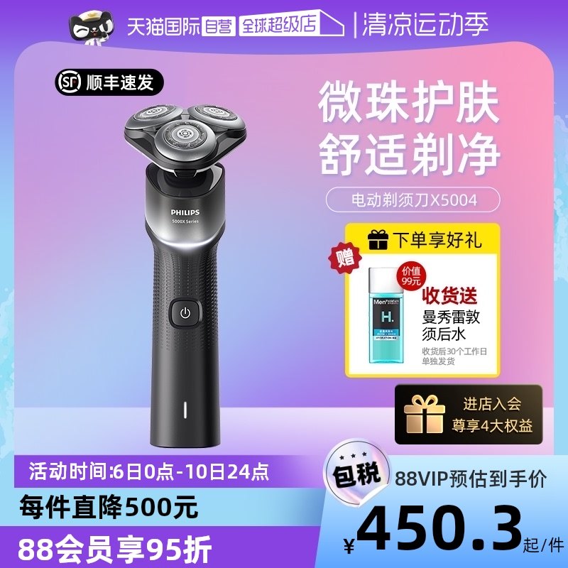 【自营】飞利浦剃须刀电动男士蜂巢X5000刮胡胡须刀全身水洗正品