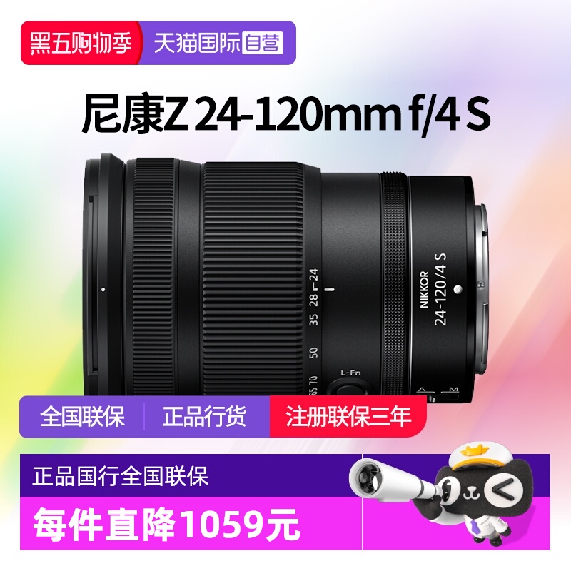 尼康Z24一120全画幅微单变焦镜头
