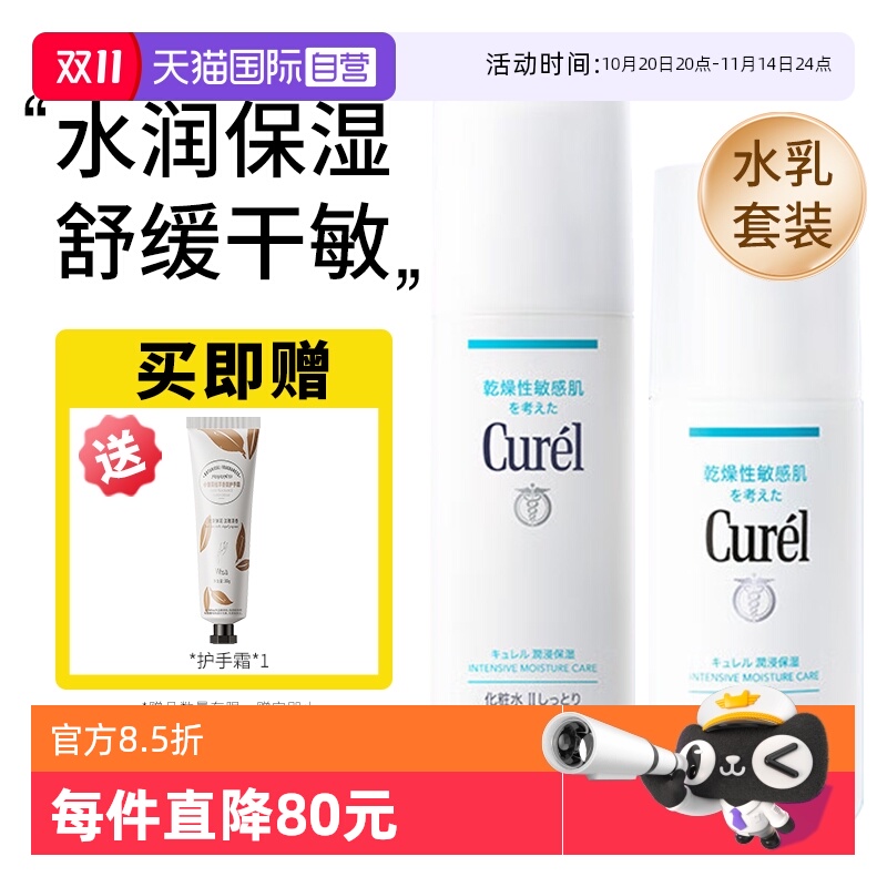 【自营】Curel/珂润水乳套装保湿化妆水乳液敏感肌锁水滋润肌肤