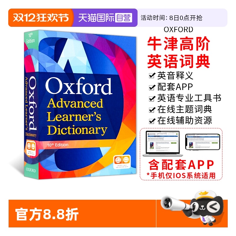英国牛津高阶英语词典第10版