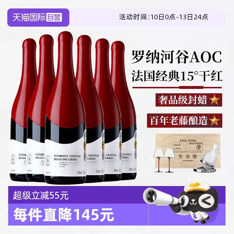【自营】法国进口红酒罗纳河谷AOP级西拉干红葡萄酒整箱礼盒装