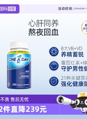 【自营】拜耳oneaday男士复合维生素补充维C维A维B番茄红素250粒