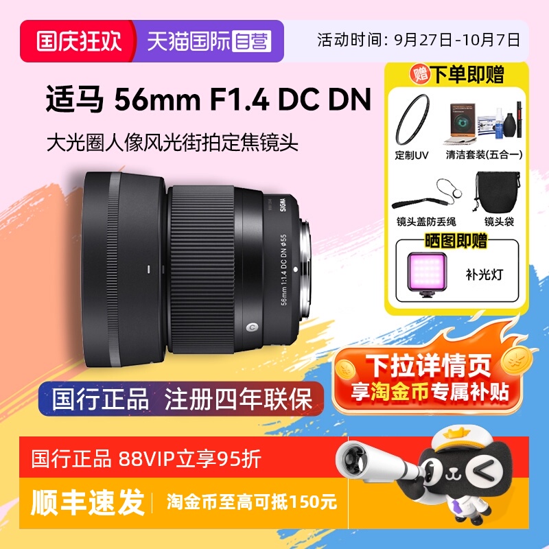 自营人像镜头适马56mm