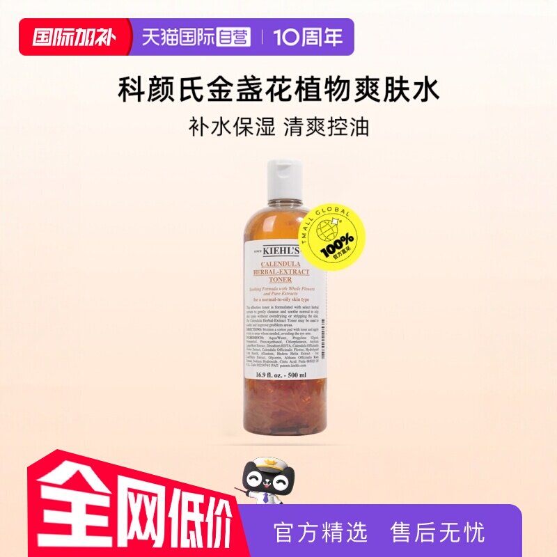 【自营】Kiehl＇s/科颜氏金盏花爽肤水500ml保湿精华水