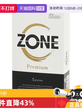 【自营】日本本土JEX捷古斯ZONE升级白金版零触感超薄5只装避孕套