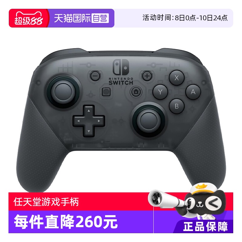 【自营】【直营】日本任天堂进口NintendoSwitch无线游戏手柄Switch Pro