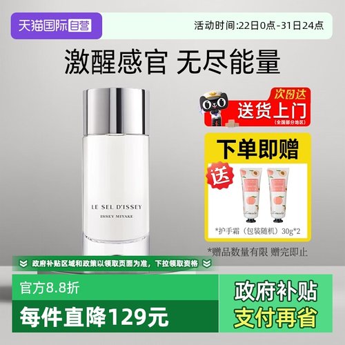 法国进口三宅一生香水一生之盐