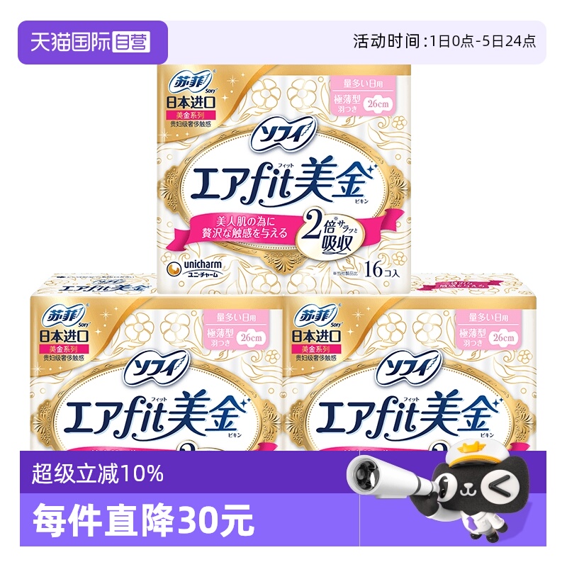 日用卫生巾SOFY/苏菲26cm