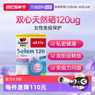 德国双心有机硒片免疫力缓释