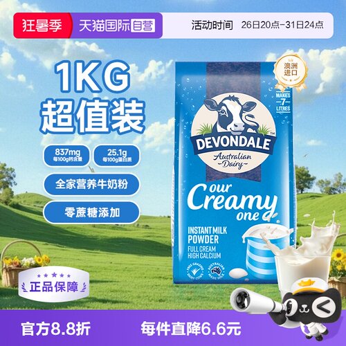 德运澳洲天然全脂1kg成人奶粉