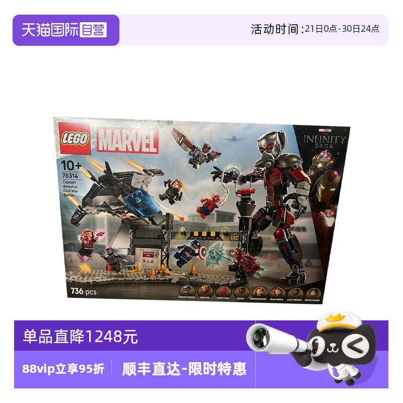 【自营】LEGO乐高76314美国队长:内战战斗场景漫威系列拼搭积木