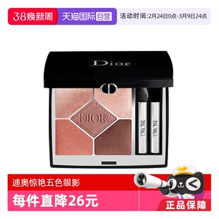 【自营】Dior/迪奥惊艳五色眼影细腻持妆显色日常#429国内专柜款