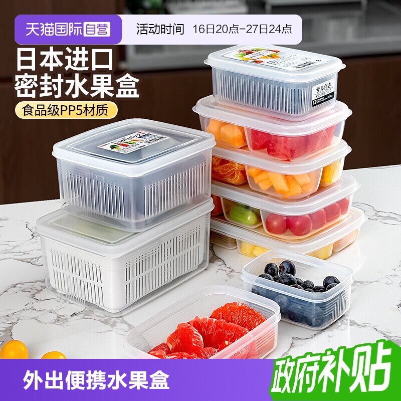 【自营】日本进口水果便当盒子沥水便携儿童学生专用食品级保鲜盒