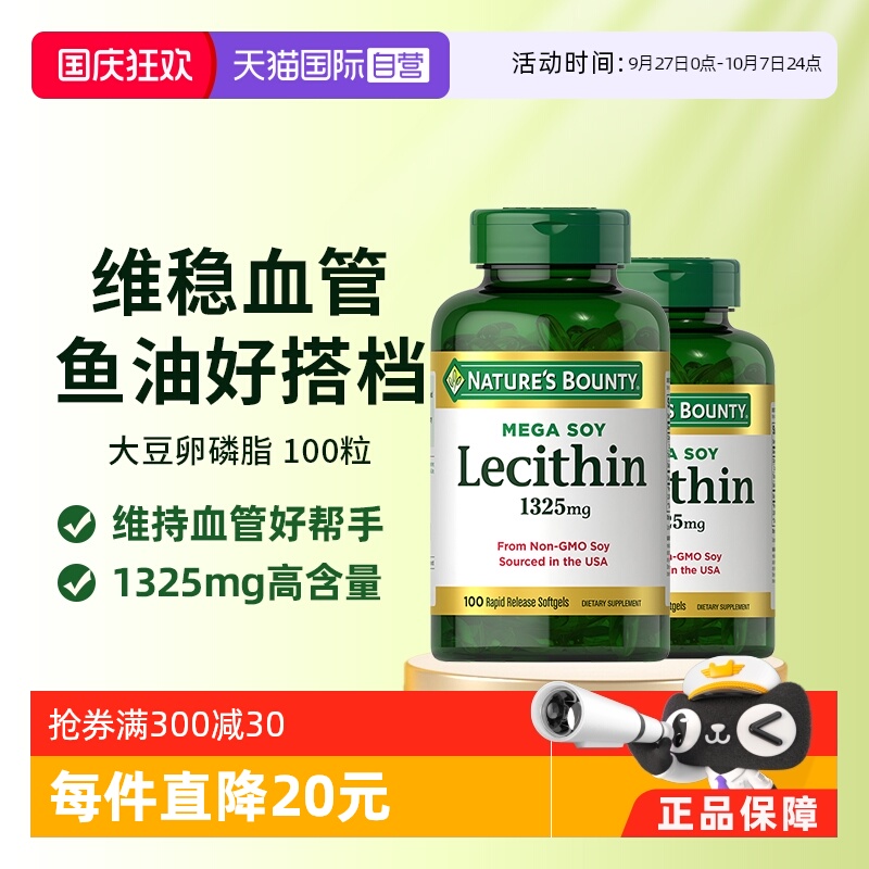 自然之宝大豆卵磷脂胶囊100粒*2