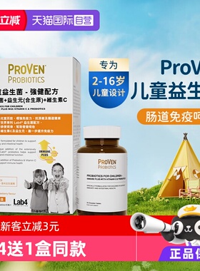 【自营】proven儿童益生菌强健配方肠胃免疫力维生素c益生元30粒
