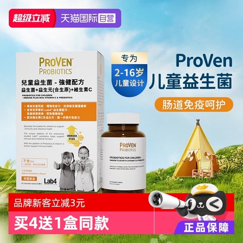 proven儿童强健益生菌