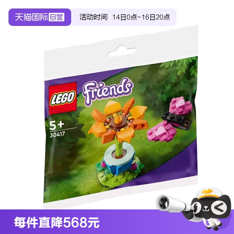 【自营】LEGO乐高 30417花朵与蝴蝶 拼装积木玩具 礼物图片