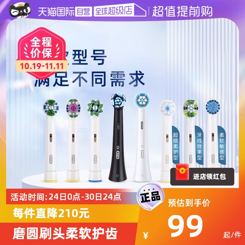 【自营】OralB/欧乐B成人电动牙刷通用替换牙刷头小圆头软毛牙线高性价比高么？