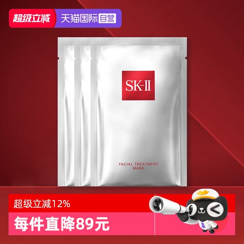 【自营】SK-II前男友面膜贴片式护肤面膜28ml保湿补水提亮skllsk2