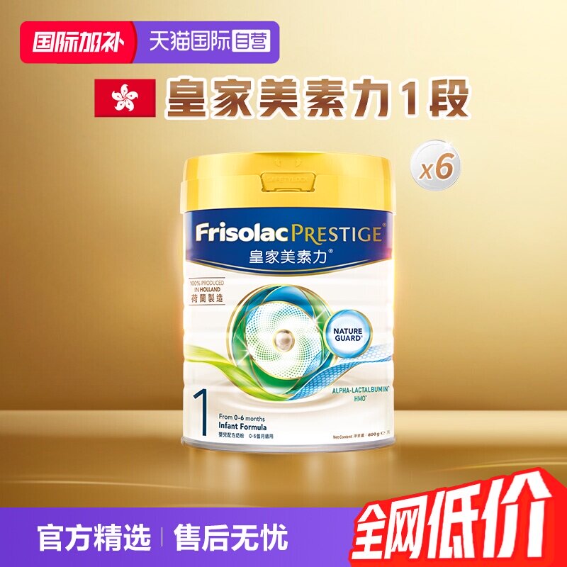 【自营】皇家美素佳儿港版荷兰进口美素力奶粉1段(0-6月)800g*6罐