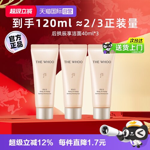 whoo后拱辰享洁面膏清洁卸妆携带