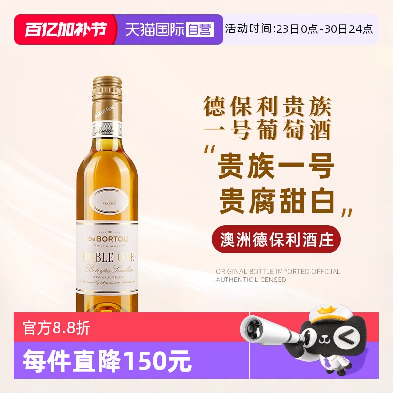 【自营】澳洲进口德保利酒庄贵族一号葡萄酒375ml贵腐甜白葡萄酒