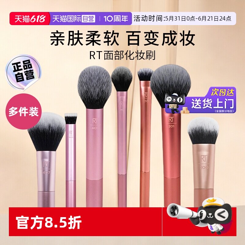【自营】Real Techniques迷你刷散粉高光遮瑕腮红便携rt化妆刷