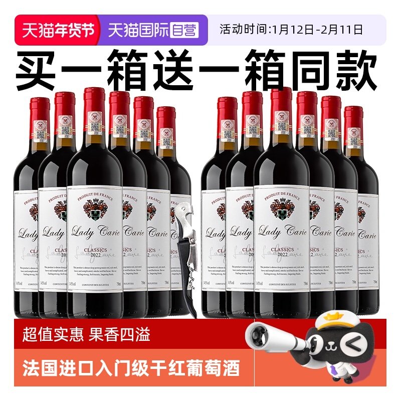 【自营】买1箱送1箱 法国原汁进口红酒干红葡萄酒正品整箱6支瓶装