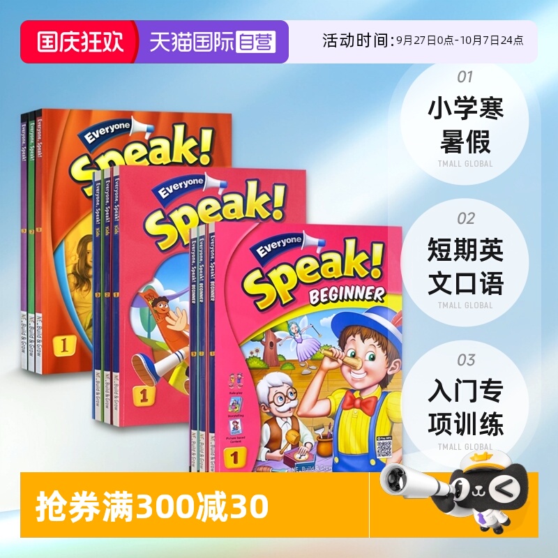 少儿英语瑞派Everyone,Speak!