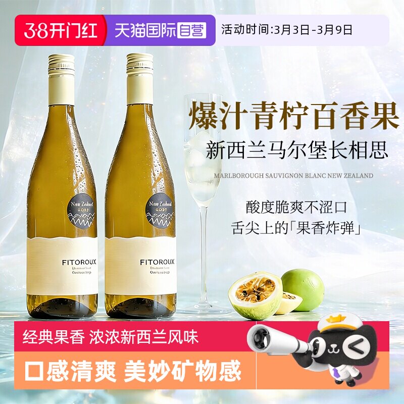【自营】新西兰进口菲特瓦马尔堡长相思干白葡萄酒13%度礼盒装