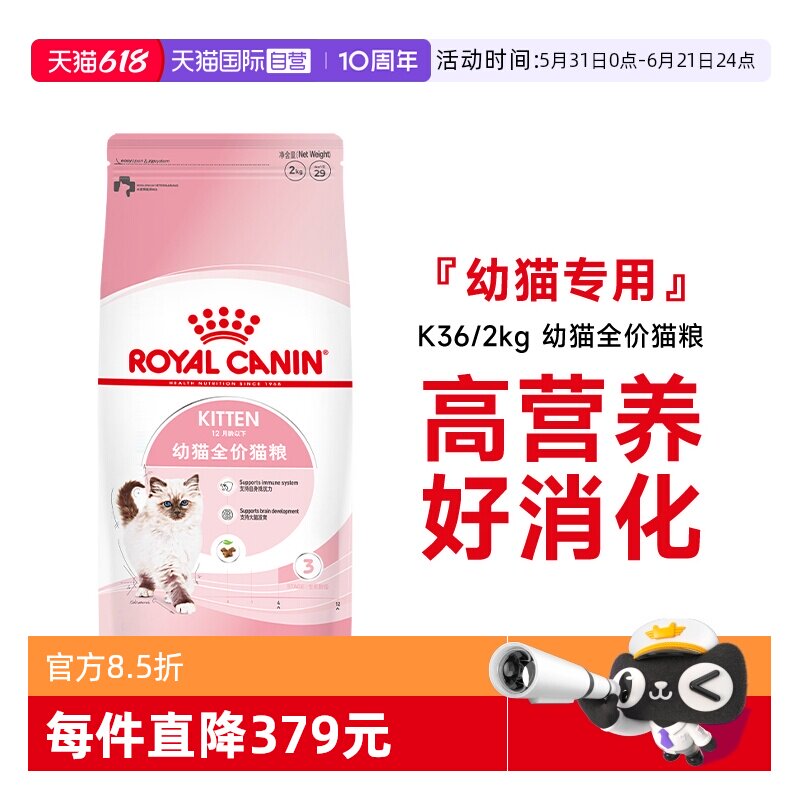 皇家幼猫全价粮K36/2kg
