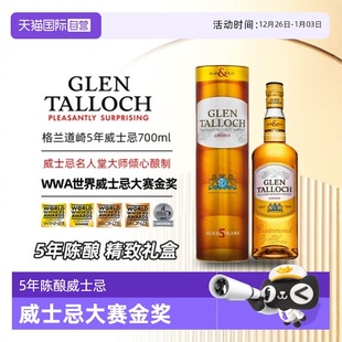 威士忌大赛金奖英国进口洋酒格兰道崎5年陈酿威士忌700ml 自营
