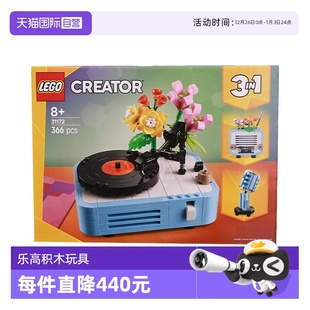 LEGO乐高31172鲜花唱片机创意百变系列2025拼搭玩具积木 自营