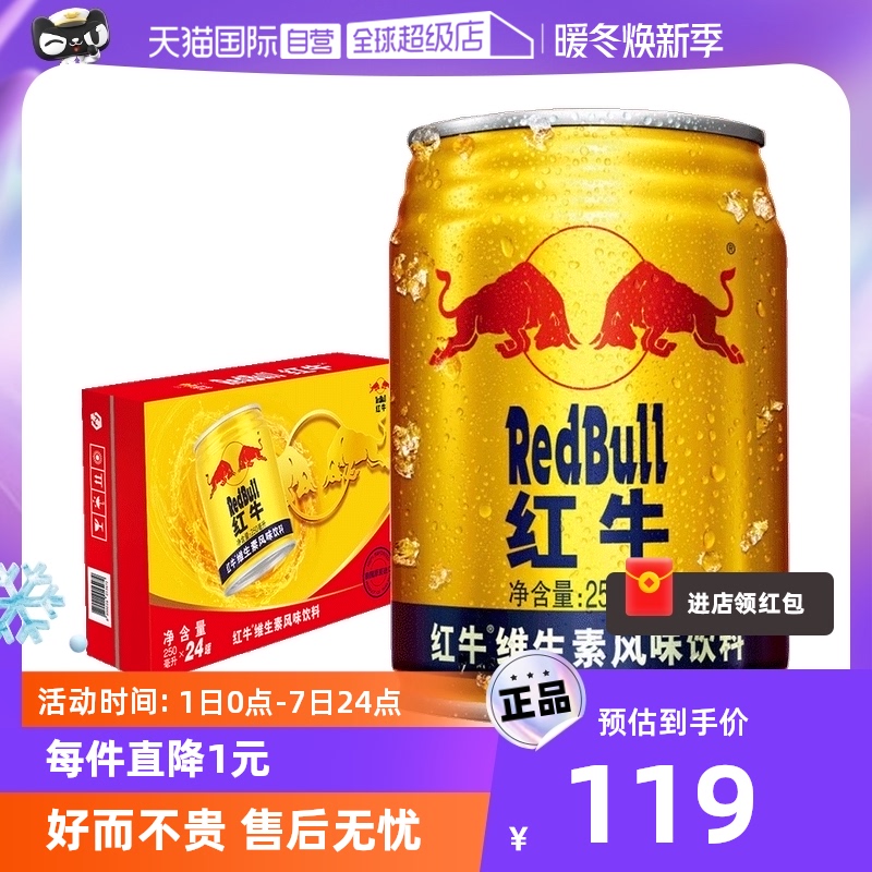 【自營】泰國進口紅牛維生素風味飲料250ml*24罐/箱運動飲品批發_天貓國際自營全球超級店_咖啡/麥片/沖飲