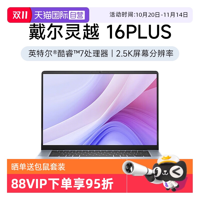 【自营】Dell/戴尔灵越16PLUS-7640 2025新品 16英寸全新酷睿轻薄办公学生创作商务手提笔记本电脑旗舰热销