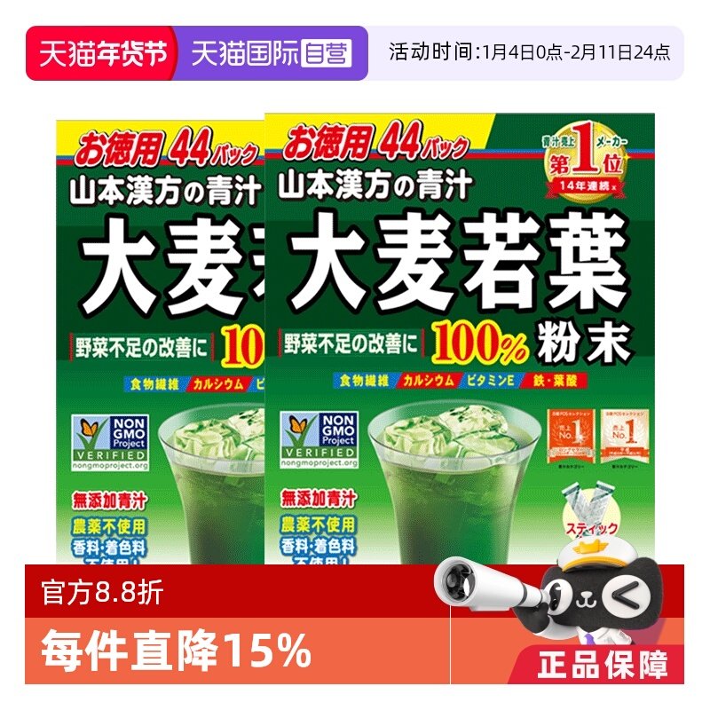 【自营】山本汉方大麦若叶44袋日本青汁果蔬膳食纤维植物代餐粉*2,保健食品/膳食营养补充食品,白芸豆提取物/果蔬膳食纤维,淘宝优惠券,粉丝福利购,淘宝优惠卷