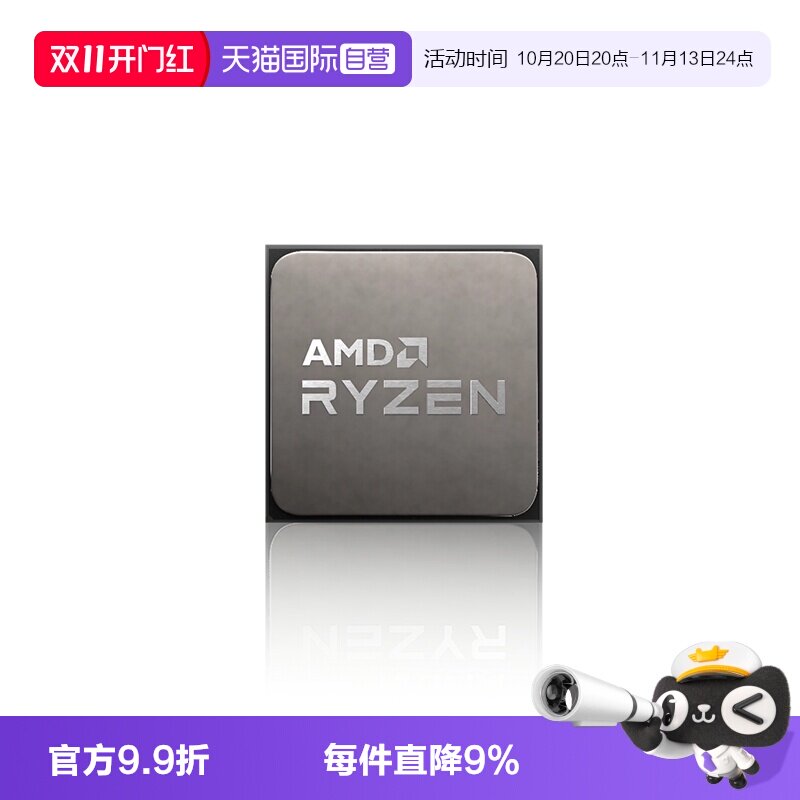 AMD锐龙R55500/5600系处理器CPU