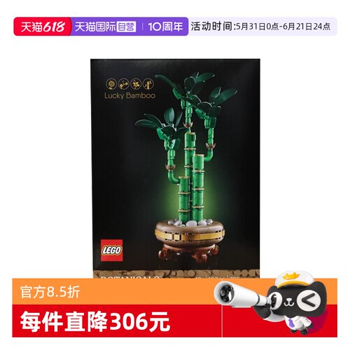 【自营】LEGO乐高10344富贵竹ICONS系列创意盆栽益智拼搭积木玩具