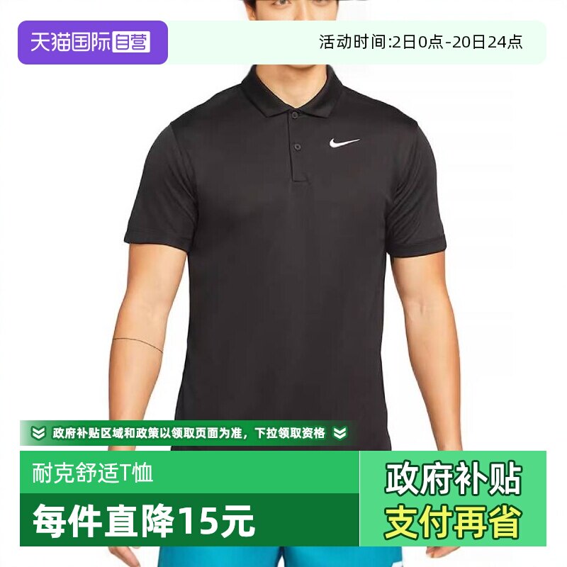 【自营】NIKE耐克男子NKCT DF POLO SOLID有领短T恤DH0858-010