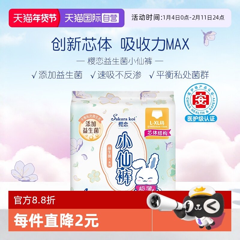 【自营】恩芝樱恋益生菌小仙裤女性卫生裤透气防漏M-L/4P安睡裤,洗护清洁剂/卫生巾/纸/香薰,安睡裤/安心裤,淘宝优惠券,粉丝福利购,淘宝优惠卷