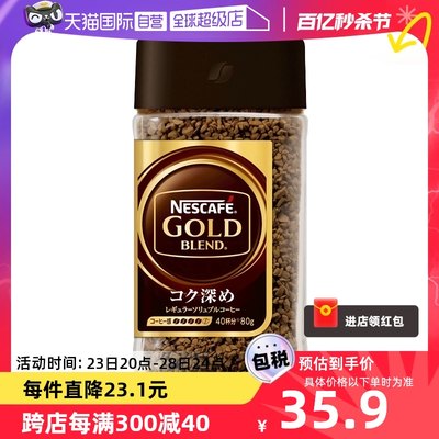 【自营】NESCAFE雀巢进口金牌冻干纯黑咖啡粉甄选浓郁速溶咖啡80G