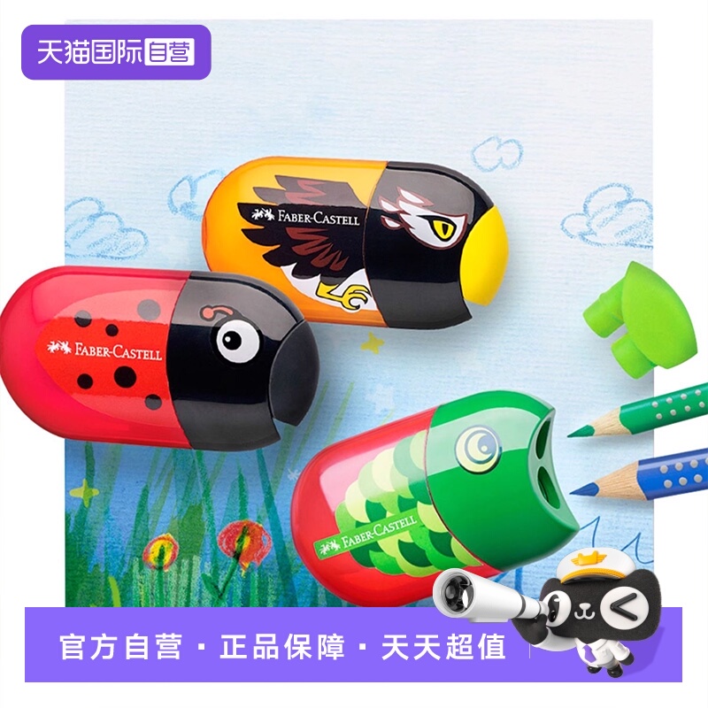 辉柏嘉卡通双孔椭圆卷笔刀