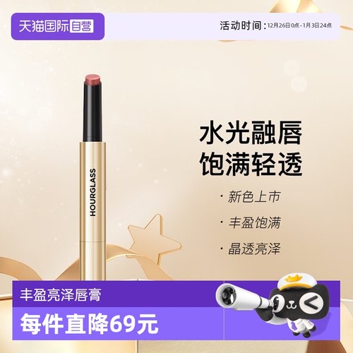 Hourglass小金管固体唇蜜口红120