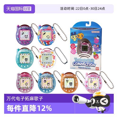【自营】万代tamagotchi拓麻歌子电子宠物机通信版可联机玩具