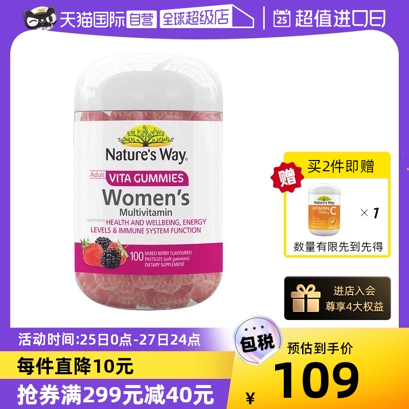 澳萃维女性复合多维生素叶酸软糖100粒