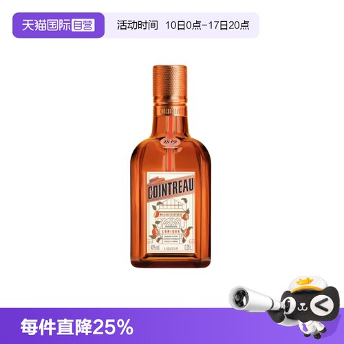 【自营】Cointreau/君度甜橙力娇酒350ml  利口酒鸡尾酒基酒