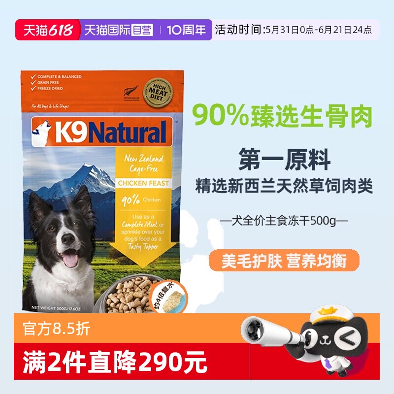 【自营】K9Natural新西兰进口全价营养主食狗冻干粮500g【临期】