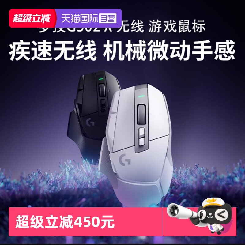 【自营】罗技G502 X 无线游戏鼠标电竞外设笔记本台式电脑