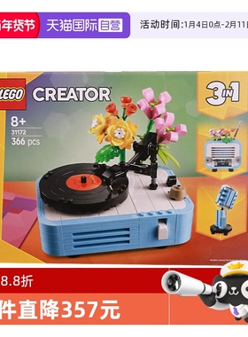 【自营】LEGO乐高31172鲜花唱片机创意百变系列2025拼搭玩具积木